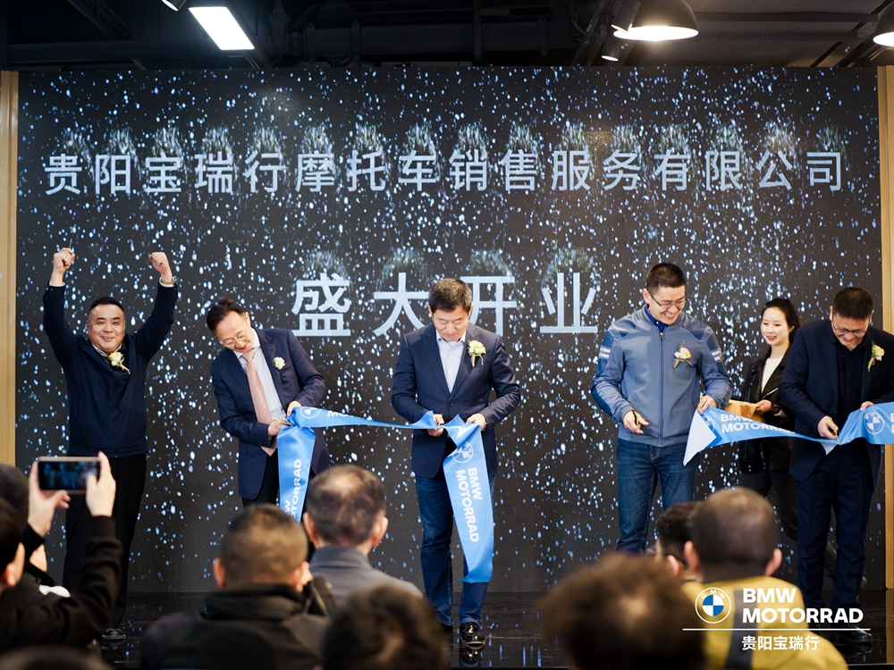 贵阳宝瑞行摩托车销售服务有限公司开业庆典