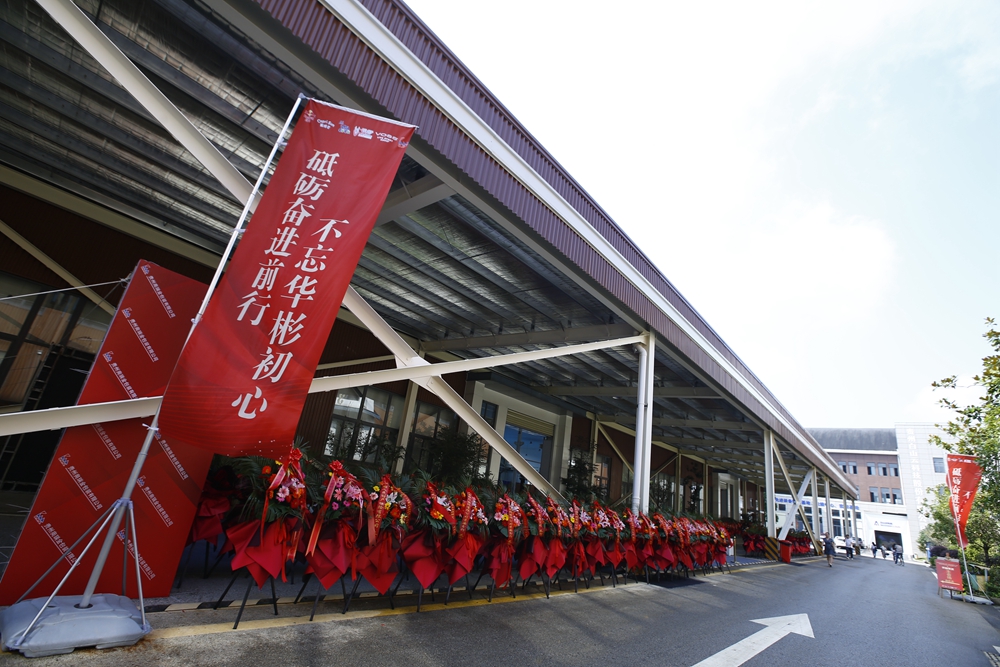 华彬贵州生产基地+奥瑞鑫配套饮料罐生产项目开业仪式